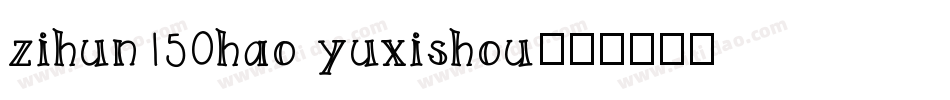 zihun150hao yuxishou字体转换